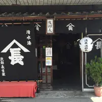 次郎長生家の写真・動画_image_894242