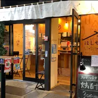 ロバタヤキノオミセ ほしや食堂の写真・動画_image_895338