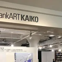 BankART KAIKO（バンカートカイコ）の写真・動画_image_896641
