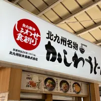 北九州名物 かしわうどんの写真・動画_image_897828