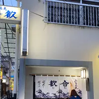 みなみ丸合歓の写真・動画_image_898269