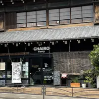 CHAIRO curryの写真・動画_image_899891
