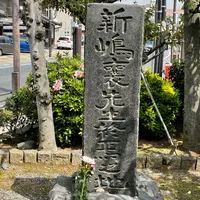 新島襄終焉の地碑 (百足屋跡)の写真・動画_image_899911
