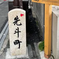 先斗町の写真・動画_image_902369