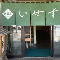 いせずしの写真・動画_image_908851