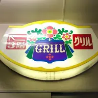 タカセ 池袋本店の写真・動画_image_910052