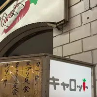 サン・キャロットの写真・動画_image_910216