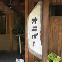 オニバ！の写真・動画_image_910259