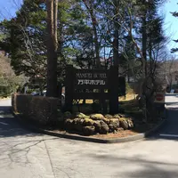 万平ホテルの写真・動画_image_910743