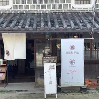 旧堀和平邸の写真・動画_image_911552