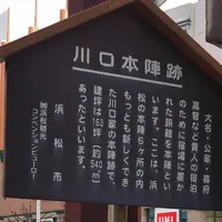 川口本陣跡の写真・動画_image_911863