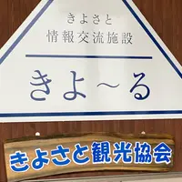 きよさと情報交流施設きよ〜るの写真・動画_image_918340