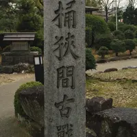 桶狭間古戦場伝説地の写真・動画_image_919452