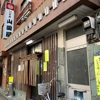 山田屋の写真・動画_image_919704