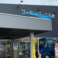 道の駅サーモンパーク千歳の写真・動画_image_920112