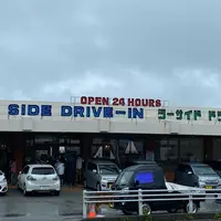 シーサイドドライブインの写真・動画_image_925135