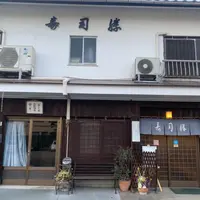 寿司勝の写真・動画_image_925469