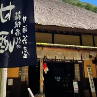 甘酒茶屋の写真・動画_image_925839