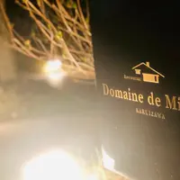 ドメイヌ・ドゥ・ミクニの写真・動画_image_926258
