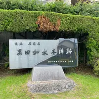 黒田如水本陣跡の写真・動画_image_933641