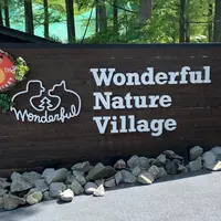 Wonderful Nature Village（わんダフルネイチャーヴィレッジ）の写真・動画_image_934230