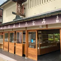 白玉屋栄寿の写真・動画_image_934434