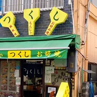 つくしの写真・動画_image_936710