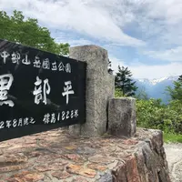 黒部平駅の写真・動画_image_937281