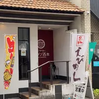 ラーメン西本の写真・動画_image_942407