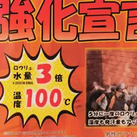 佐倉天然温泉 澄流の写真・動画_image_944315