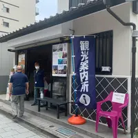 北品川新宿観光案内所の写真・動画_image_952667