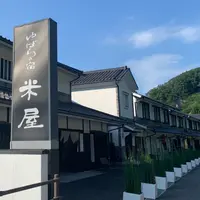 ゆばらの宿 米屋の写真・動画_image_955536