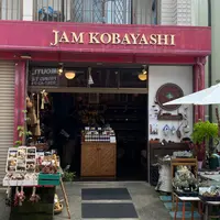 ジャムこばやしの写真・動画_image_957863