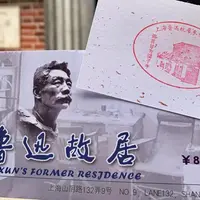魯迅故居（Luxun's former residence in Shanghai）の写真・動画_image_963741