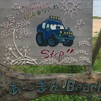 あーまん！Beachの写真・動画_image_966842