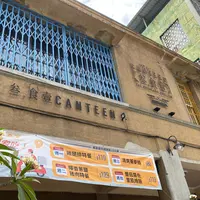 参。食一CANTEENの写真・動画_image_967339