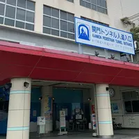 関門トンネル人道 入口（下関側）の写真・動画_image_969337