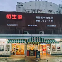 長野松竹相生座・長野ロキシー１・２の写真・動画_image_973618