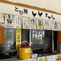 とり屋 Twieの写真・動画_image_974550