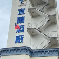 Yilan Distillery Chia Chi Lan Wine Museumの写真・動画_image_977268