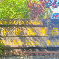 十分風景特定区の写真・動画_image_984404