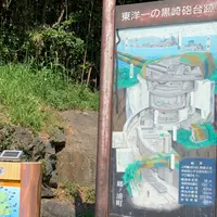 黒崎砲台跡の写真・動画_image_992090