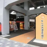 なんば木津まち横丁の写真・動画_image_996929