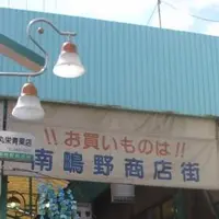 南鴫野商店街の写真・動画_image_997576