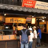 揚げもみじの紅葉堂 弐番屋の写真・動画_image_997605