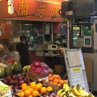 蘭芳園の写真・動画_image_998093