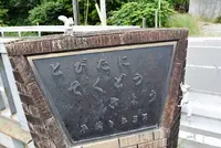 飛谷側道橋の写真・動画_image_248788