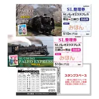 SLパレオエクスプレスの写真・動画_image_45304