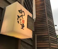 元祖博多めんたい重の写真・動画_image_529653