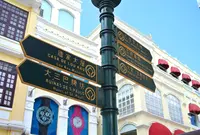 セナド広場（Senado Square）の写真・動画_image_53056